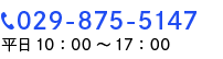 029-875-5147