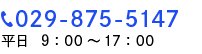 029-875-5147