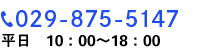 029-875-5147