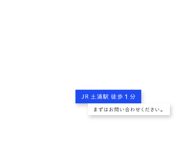 夜間や土日の対応も可能ですので、 まずはお問い合わせください。